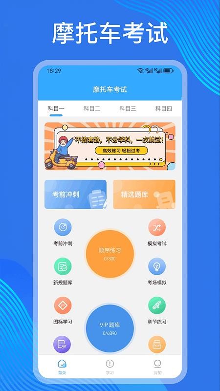 摩托车轮驾考通官方版v1.9.7(4)