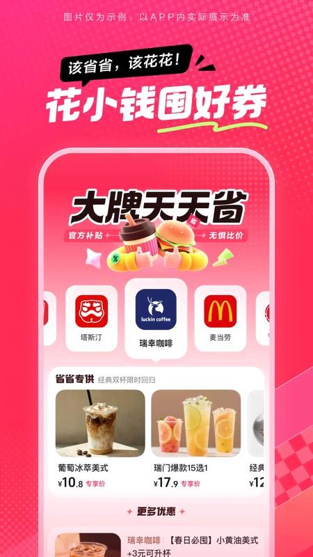 抖省省官方版v38.2.0 2