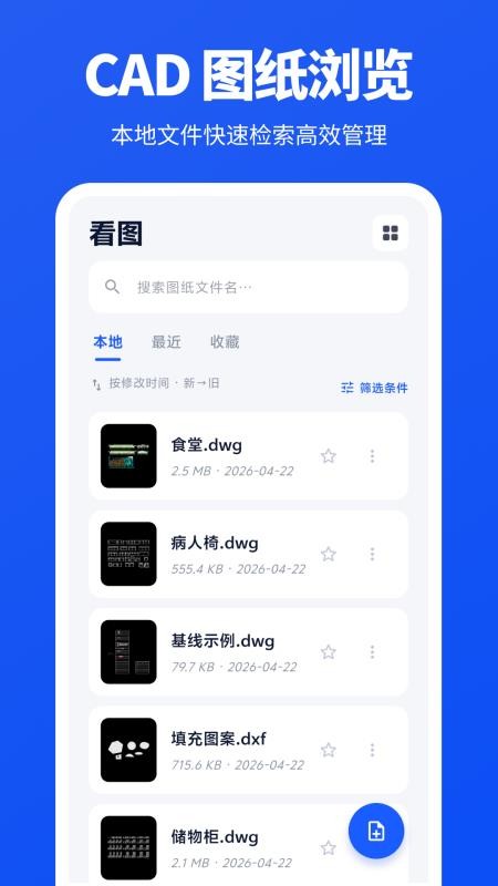 免费CAD图纸查看器手机版v3.0.2.302 4