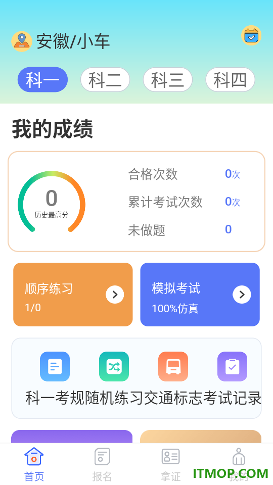 驾校驾照考试宝官网版