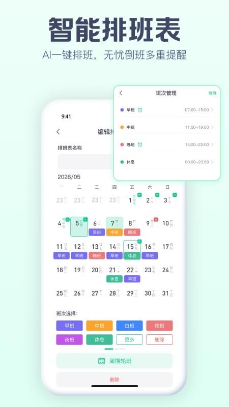 小智ToDo软件v2.5.0(1)