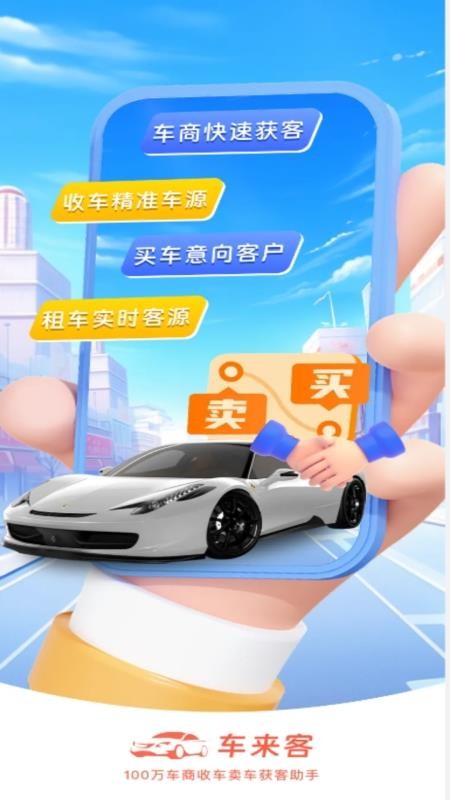车来客手机版v2.9.7(4)