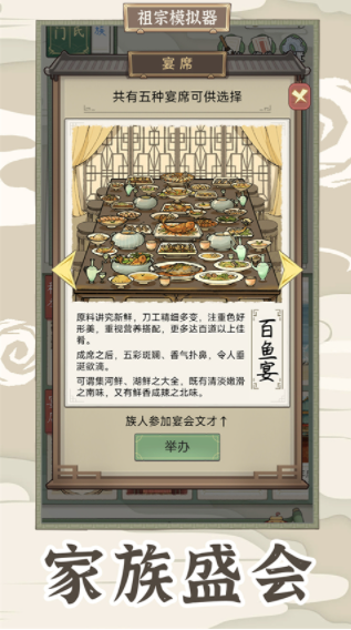 祖宗模拟器:传承手游v1.0.6 4