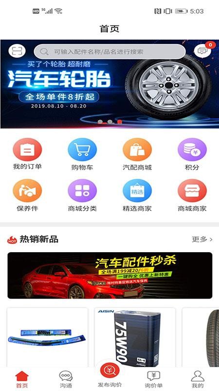 汽配通手机免费版(1)