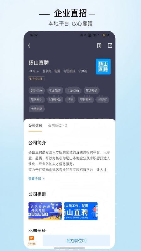 砀山直聘手机版v3.0.2 3