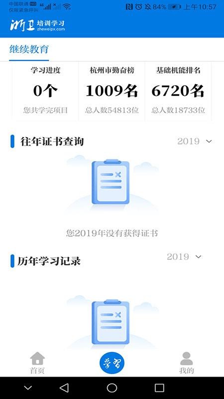 浙卫培训学习app(5)