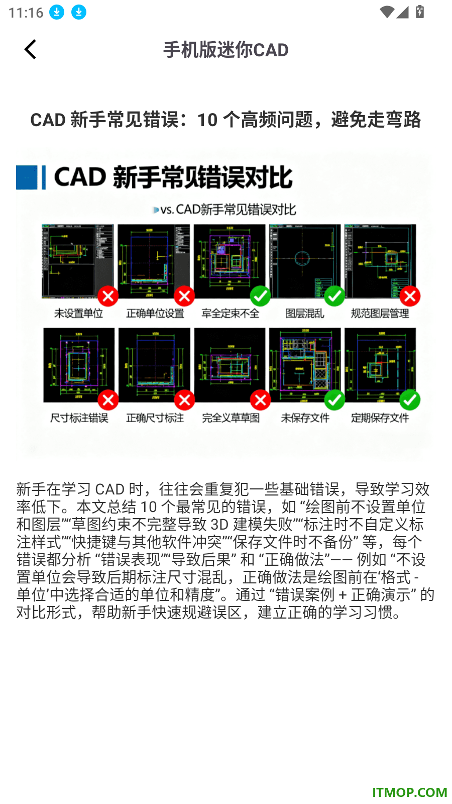 手机版迷你CAD最新版