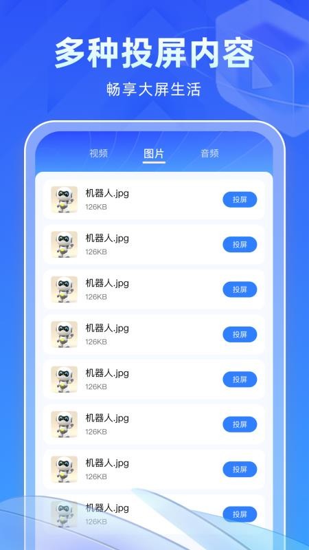 全能投屏助手appv1.0.0(3)