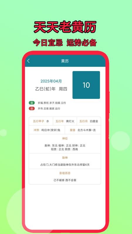 天天老黄历APP免费版v2.9(4)