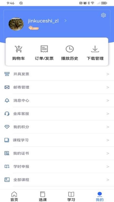 金库网继续教育v1.46.1(2)