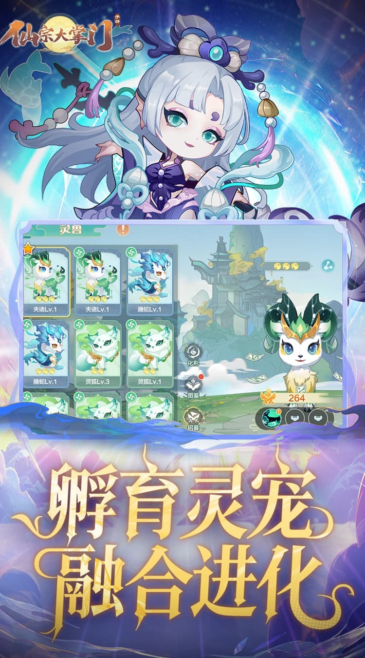 仙宗大掌门国际服v1.0 3