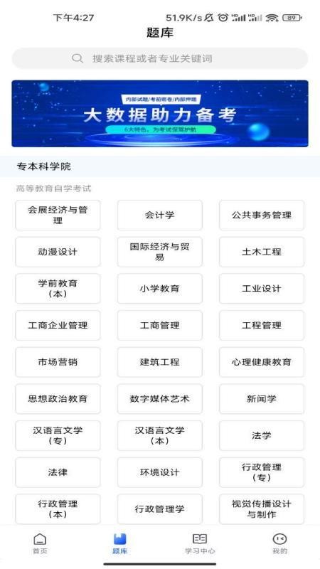 新里程网校app(2)