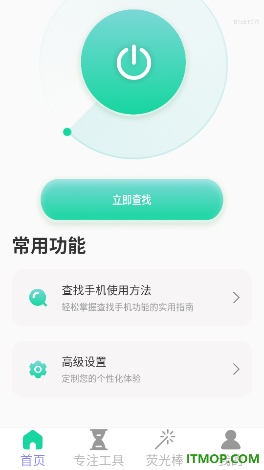 随时找手机官方版