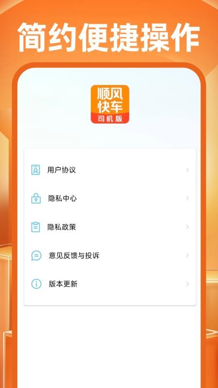顺风快车司机官方版v1.0.1 1