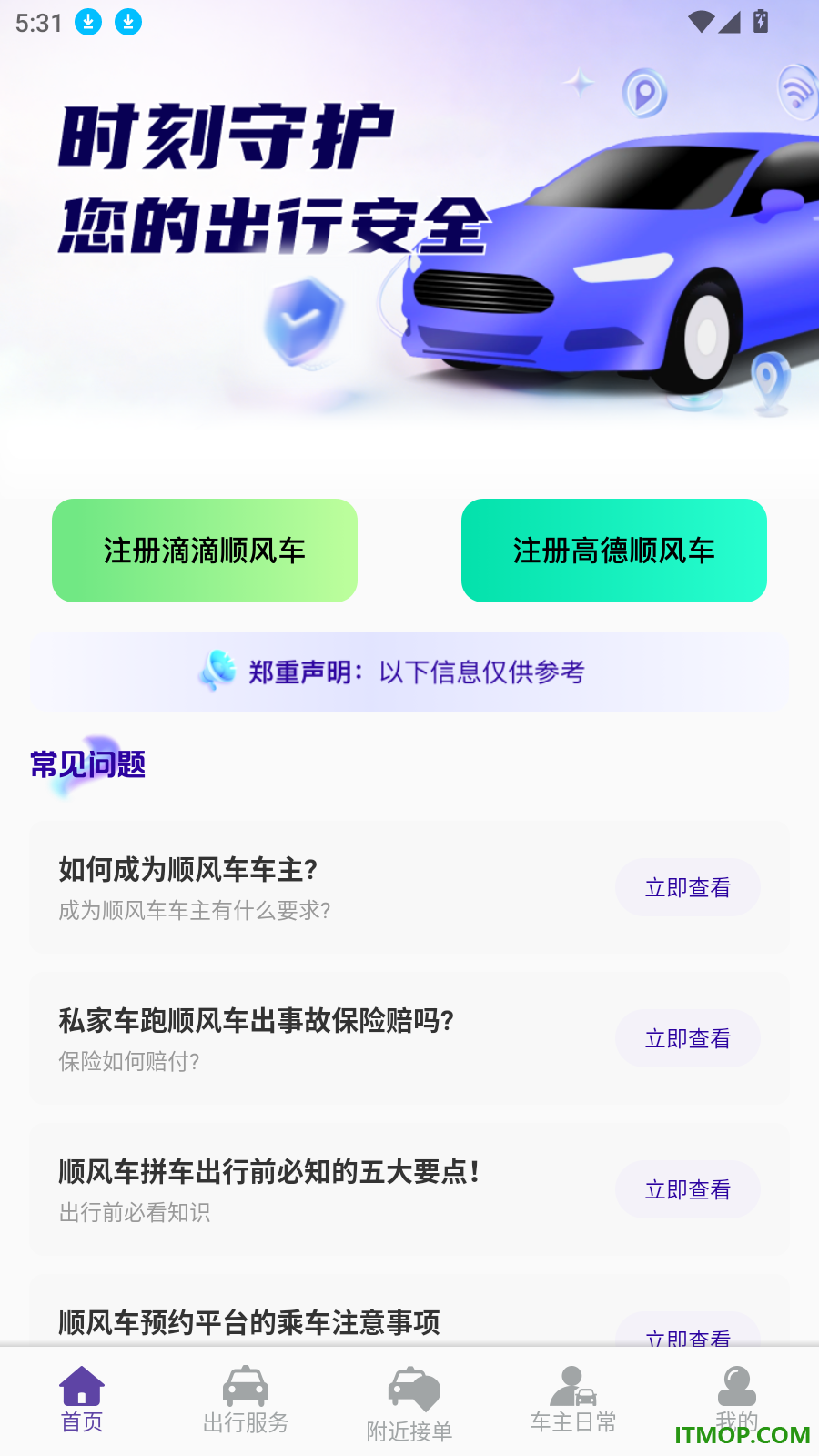 顺风快车司机官方版
