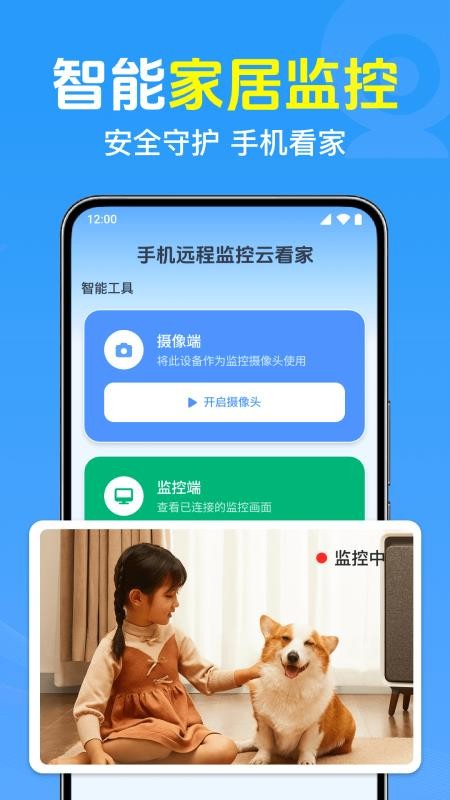 手机远程监控云看家官网版v1.0.2.1002 4