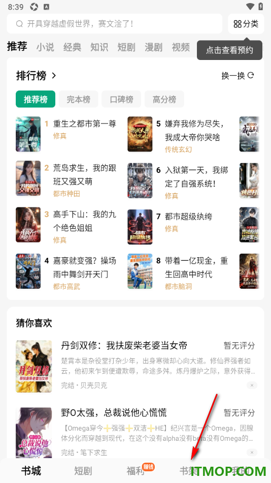 常读免费小说手机版设置批量删除书架中的书籍的方法