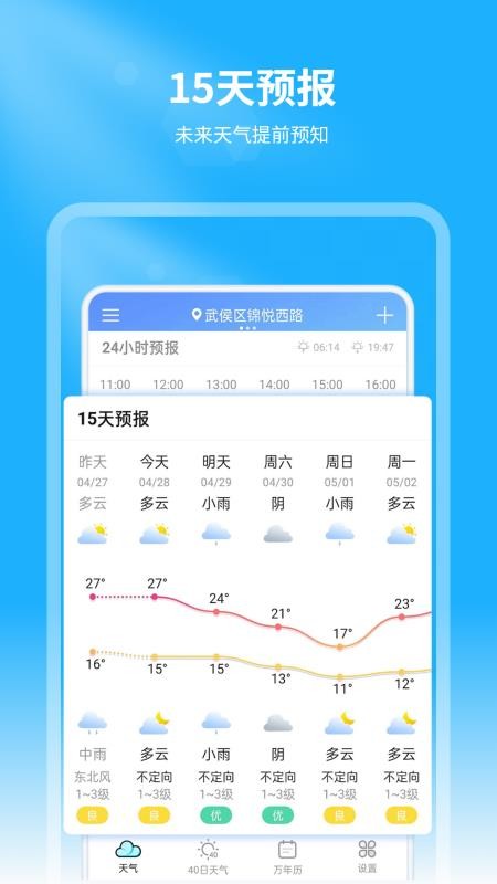 天气预报王官方版v1.6(2)