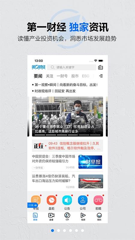 第一财经新闻客户端v13.19.4(4)