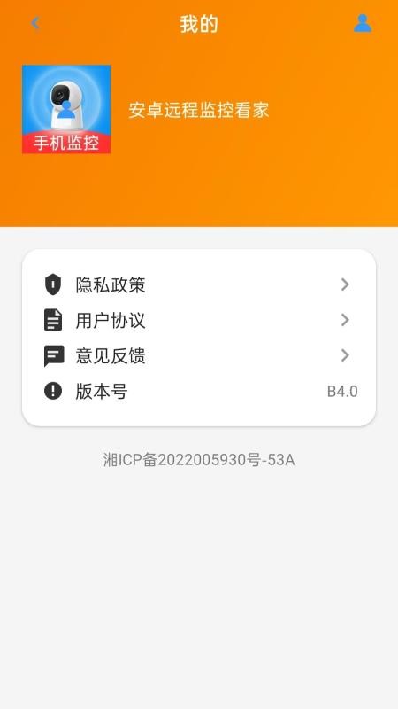 安卓远程监控看家手机版vH5.2(4)
