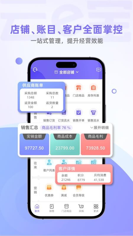 云e宝服装软件(3)