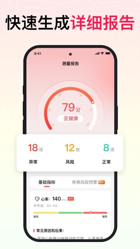 智能心率宝软件v1.3.9 3