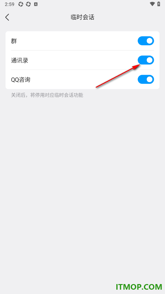 qq手机版设置停用通讯录中临时会话功能的方法