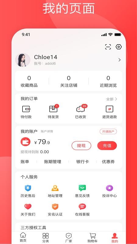 纺支宝官网版v4.50 1