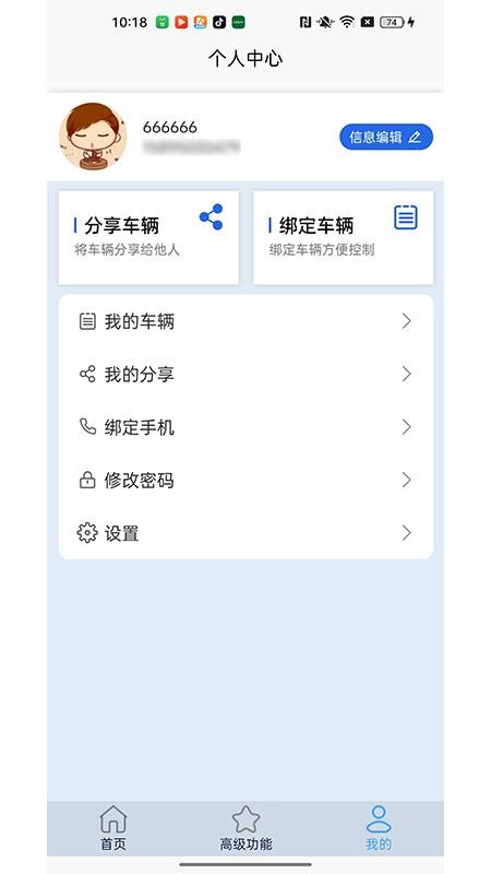 智骑行手机版(1)