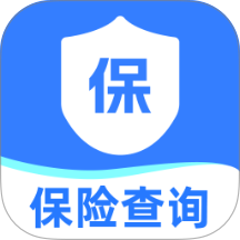 保险查询助手免费版