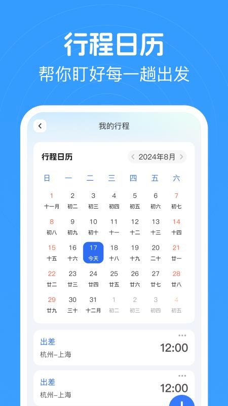 火车高铁查票appv1.0.1(3)