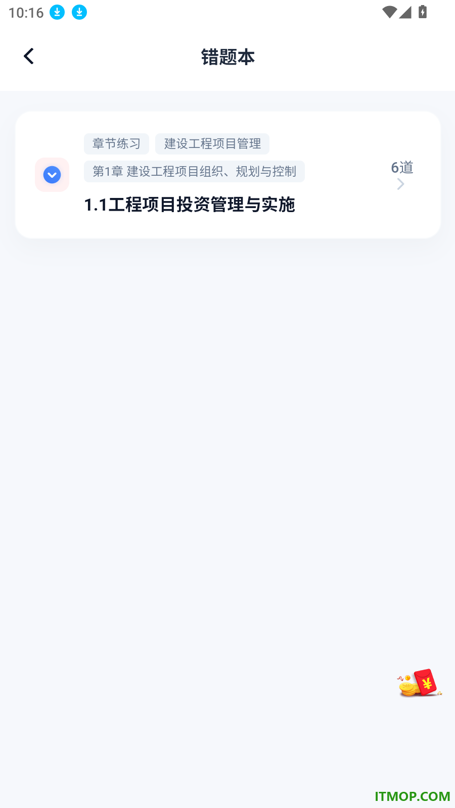 米考试建工最新版