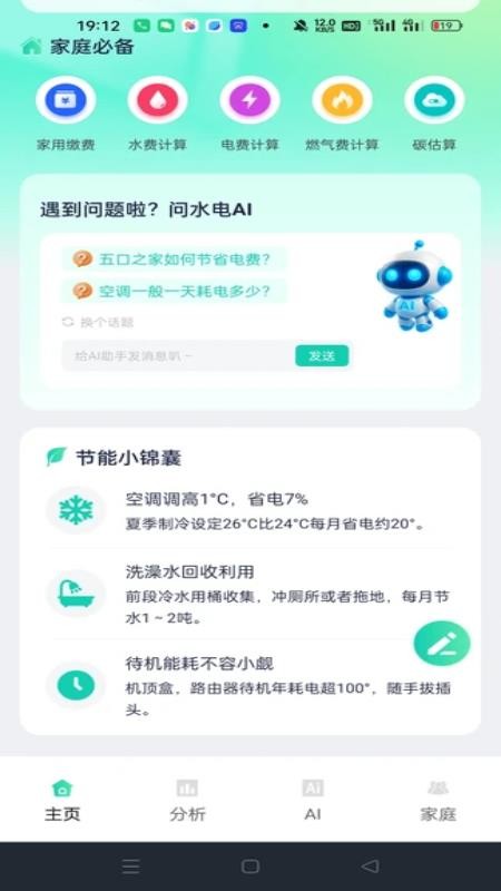 电网查询助手最新版v1.0.1(4)