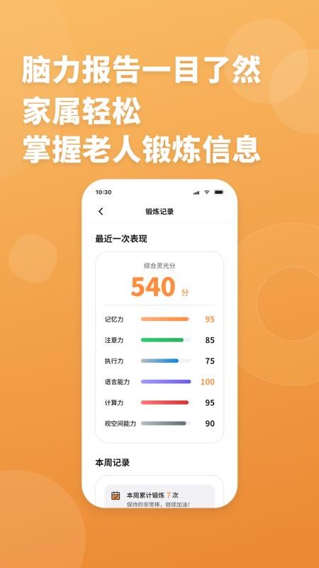 记忆健身教练免费版(1)