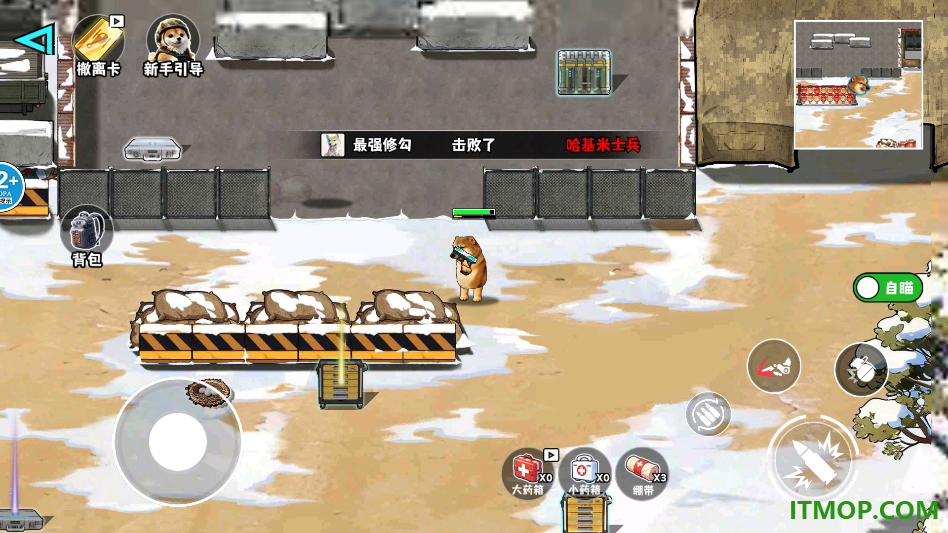 修勾猛攻行动游戏