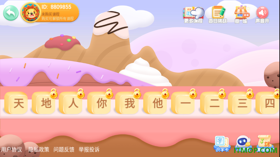 幼儿园识字手机版