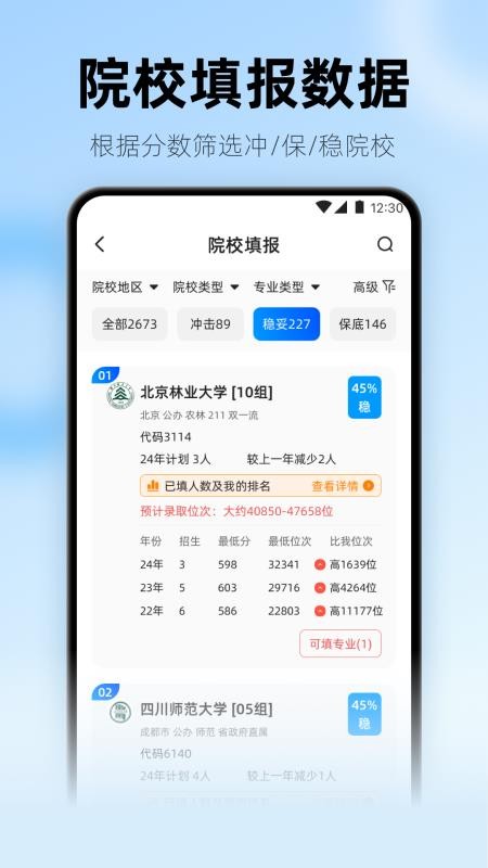 高考2026志愿填报官网版(2)