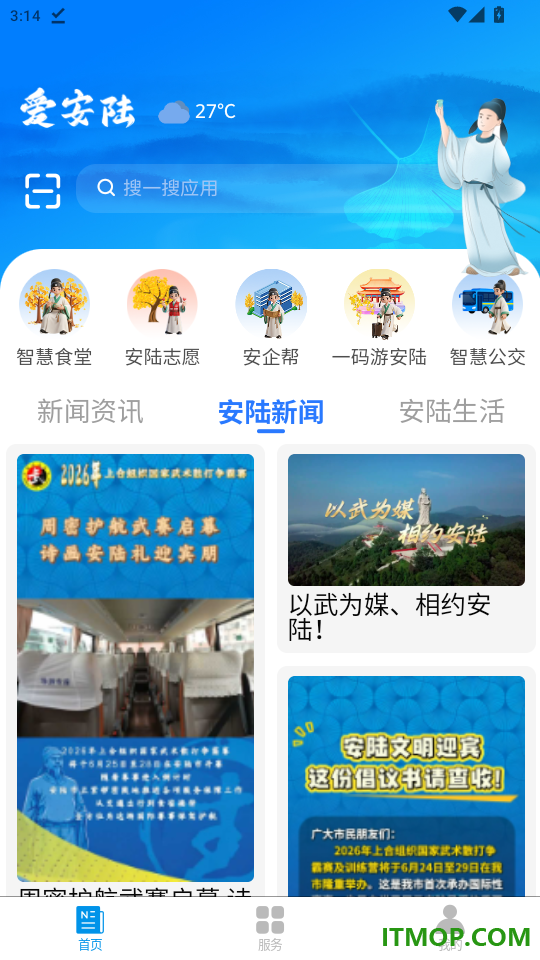 爱安陆官网版