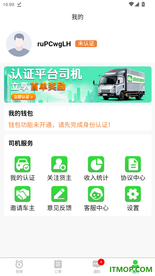 蚂蚁搬搬司机端官网版