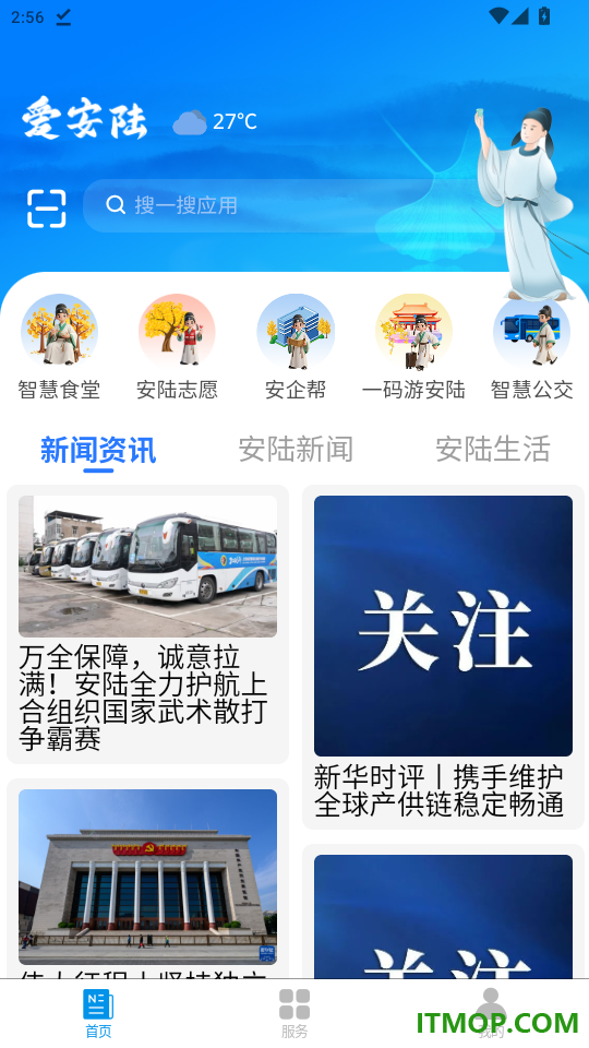 爱安陆官网版