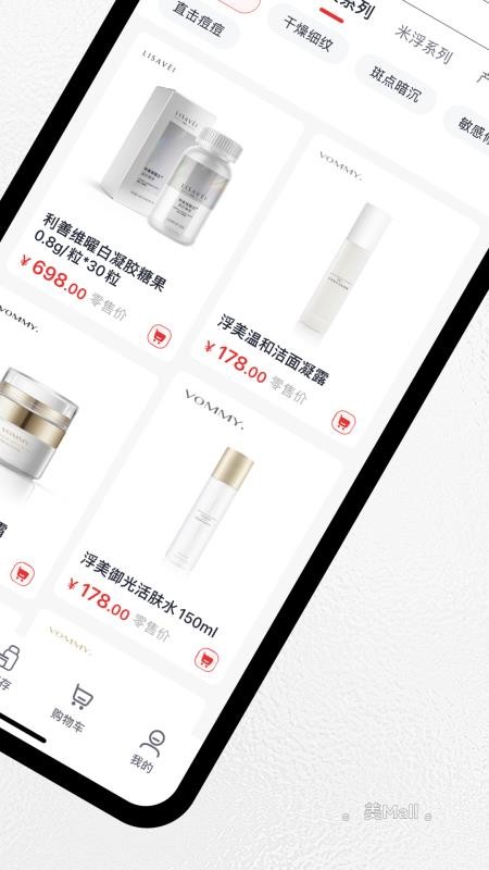浮之密mall官网版v1.0.0 3