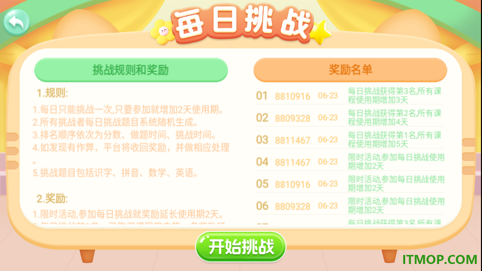 幼儿园识字手机版