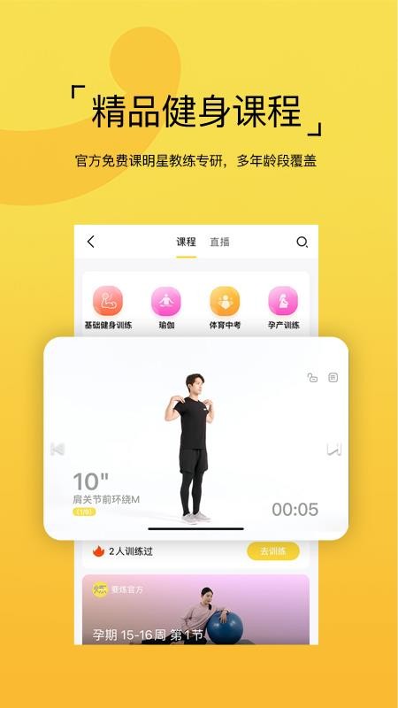 要炼健身v1.3.2 3