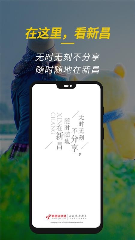 新昌信息港手机客户端v7.0.2 2