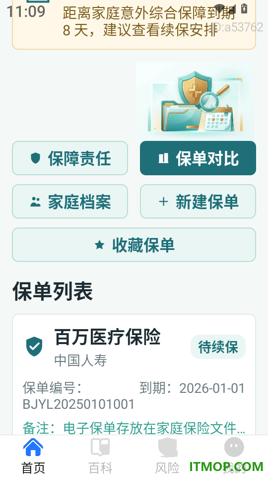 保险查询助手免费版