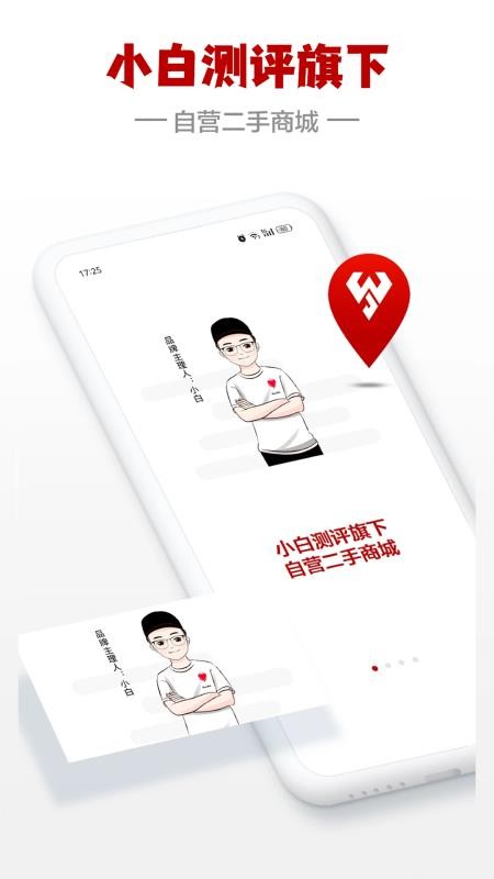 小白有品二手商城app(2)