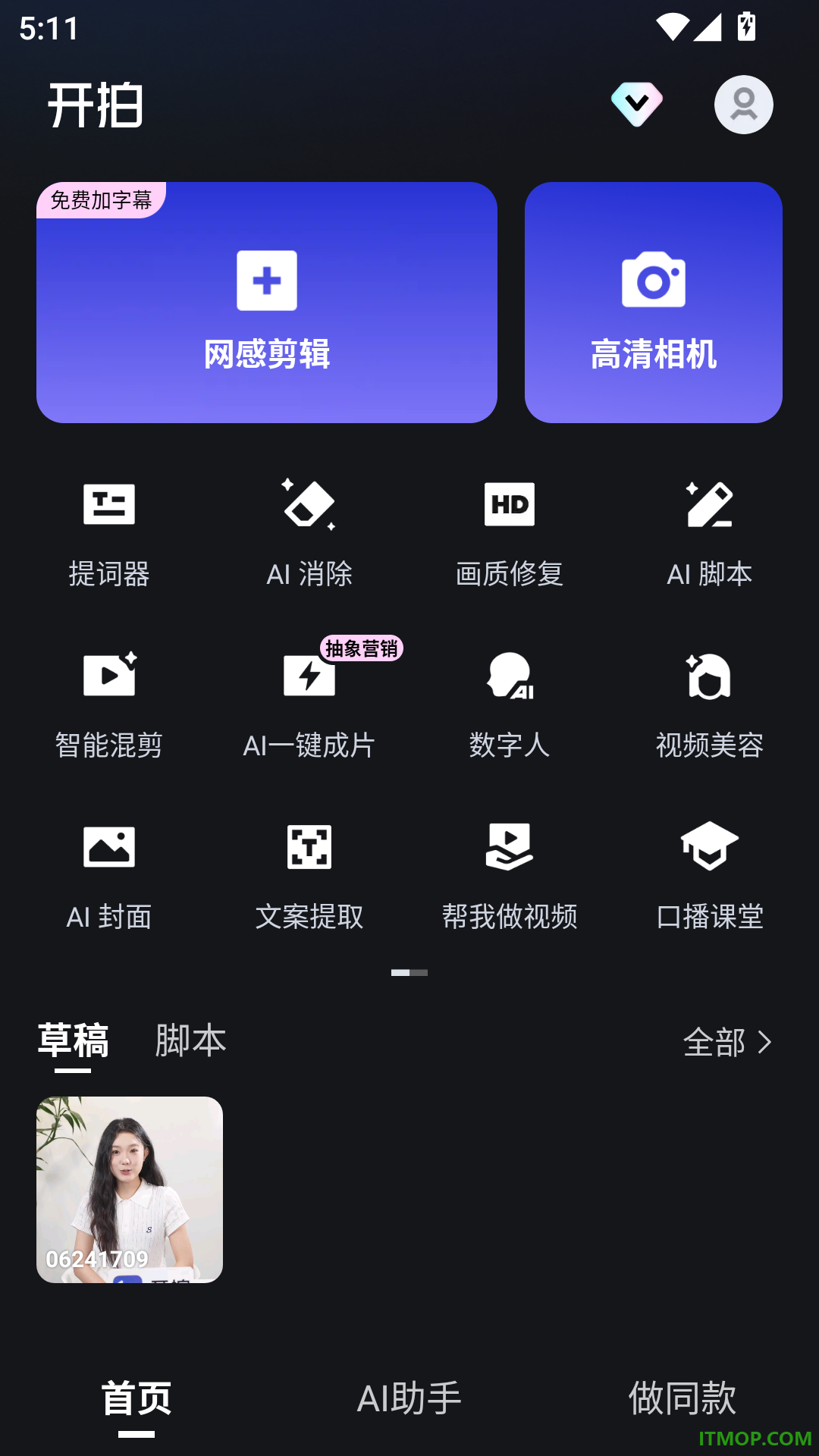 开拍免费版