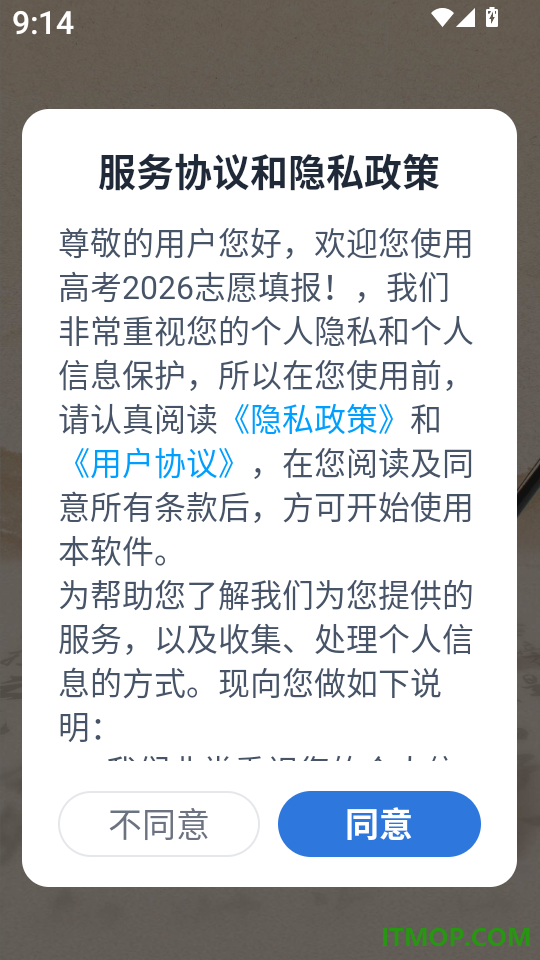 高考2026志愿填报官网版