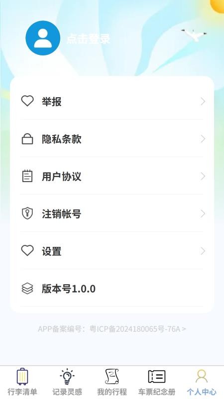 清云智旅客户端v1.0.0(1)