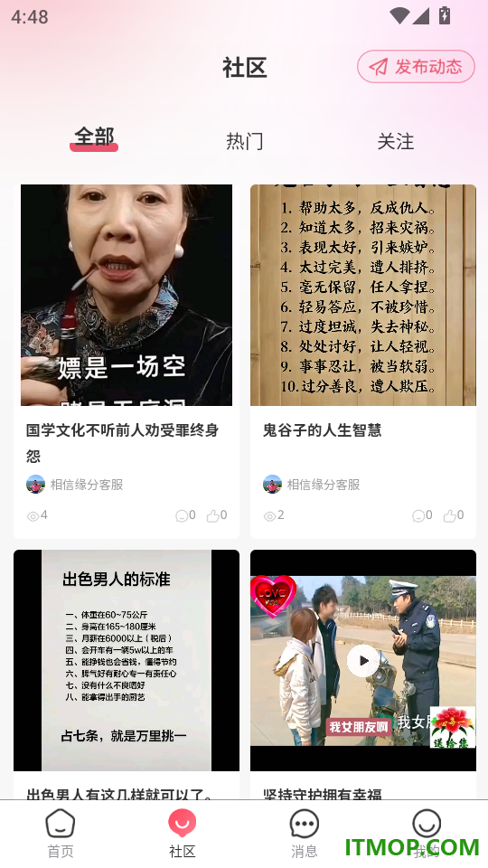 相信缘分官方版